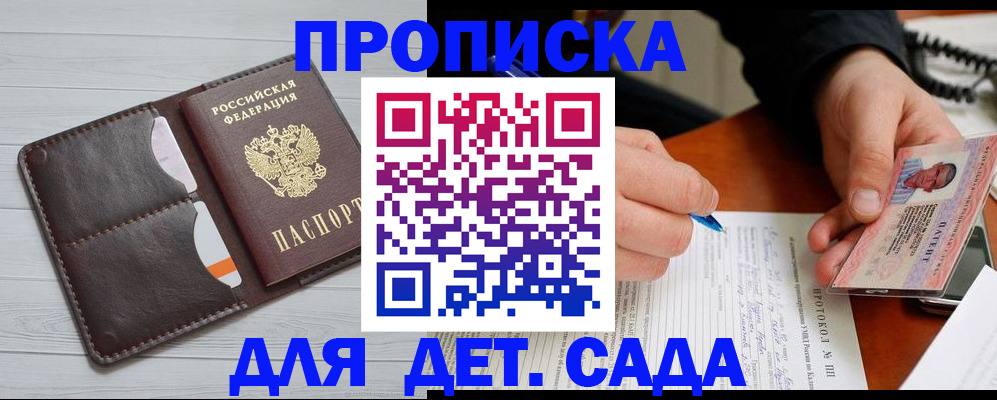 временная прописка в Тыве