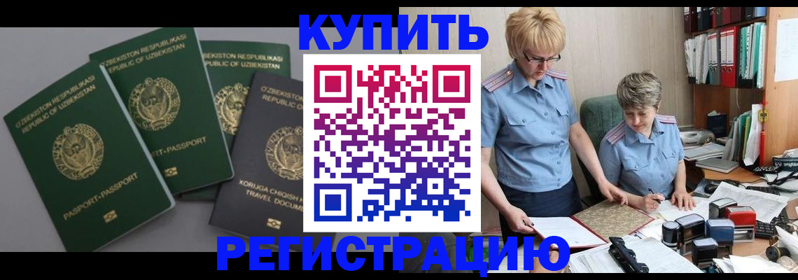 прописка иностранных граждан в Тыве